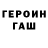 Гашиш гашик Konstantin Razdobreew