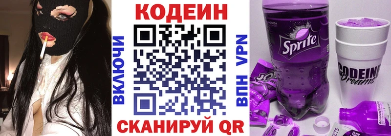 Кодеиновый сироп Lean Purple Drank  Алдан 