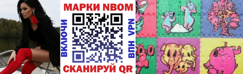 Марки NBOMe 1,8мг  Алдан 